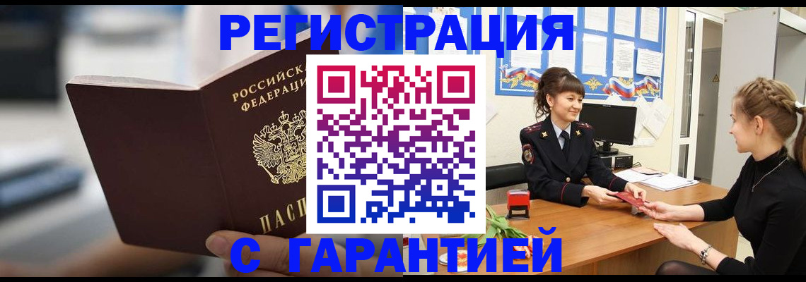 прописка регистрация в Черногорске