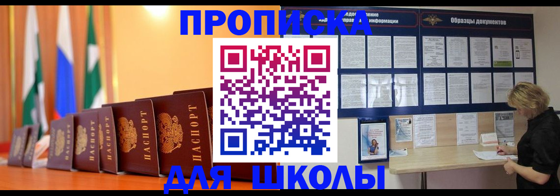 прописка для кредита в Черногорске