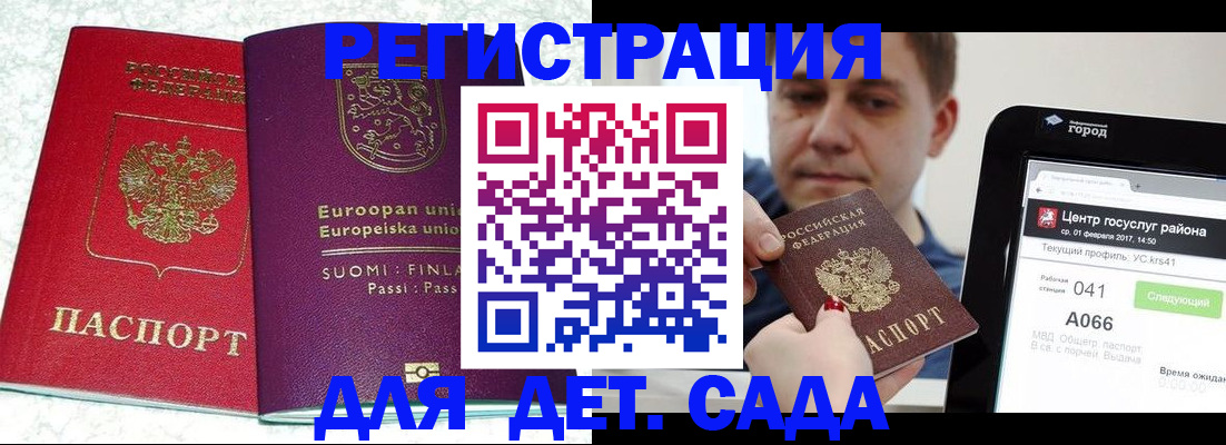 временная прописка в Черногорске