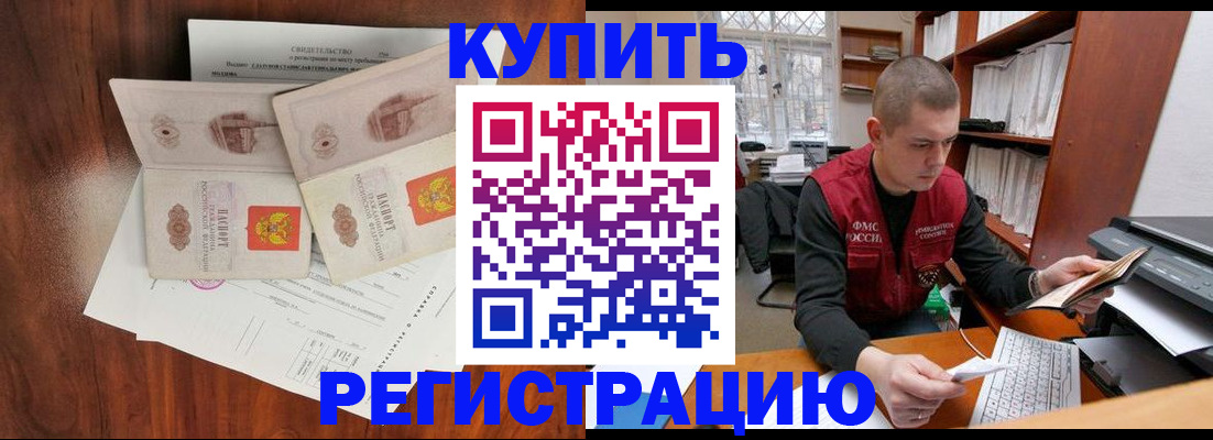 временная регистрация надежно в Черногорске