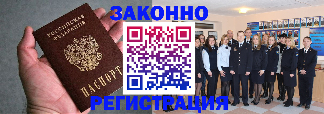 где прописаться в Черногорске